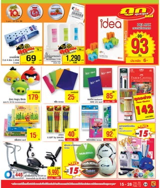 โบรชัวร์โปรโมชั่น Big c extra standard รายปักษ์ 4/2555