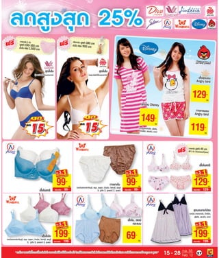 โบรชัวร์โปรโมชั่น Big c extra standard รายปักษ์ 4/2555