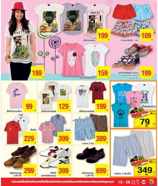 โบรชัวร์โปรโมชั่น Big c extra standard รายปักษ์ 4/2555