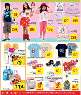 โบรชัวร์โปรโมชั่น Big c extra standard รายปักษ์ 4/2555