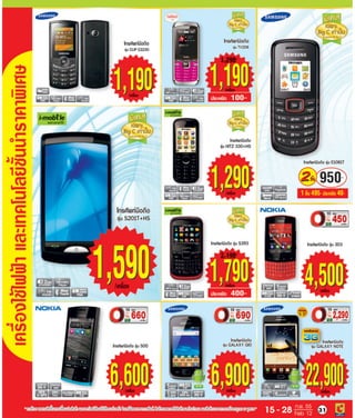 โบรชัวร์โปรโมชั่น Big c extra standard รายปักษ์ 4/2555