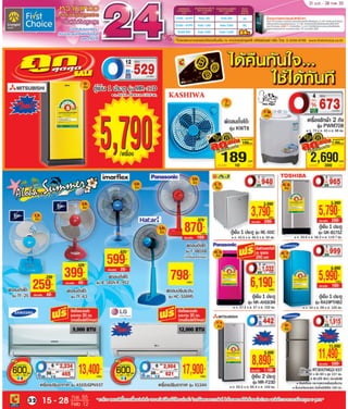 โบรชัวร์โปรโมชั่น Big c extra standard รายปักษ์ 4/2555