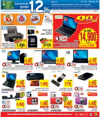 โบรชัวร์โปรโมชั่น Big c extra standard รายปักษ์ 4/2555