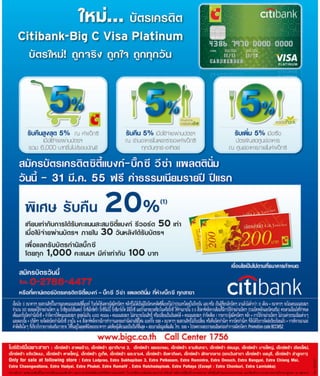 โบรชัวร์โปรโมชั่น Big c extra standard รายปักษ์ 4/2555