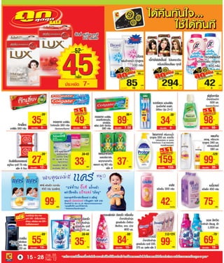 โบรชัวร์โปรโมชั่น Big c extra standard รายปักษ์ 4/2555
