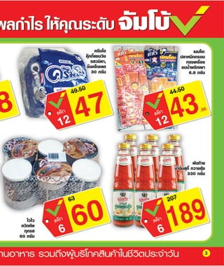 โบรชัวร์โปรโมชั่น Big c jumbo 29 กค.-12สค.54