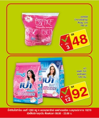 โบรชัวร์โปรโมชั่น Big c jumbo 29 กค.-12สค.54