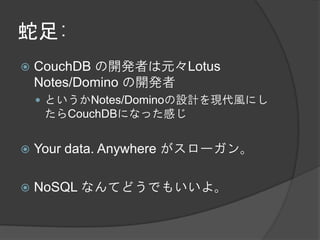 CouchDB JP & BigCouch