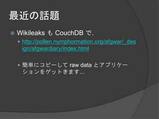 CouchDB JP & BigCouch