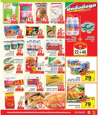 โบรชัวร์โปรโมชั่น Big c standard store รายปักษ์ 4 /2555