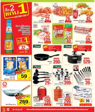 โบรชัวร์โปรโมชั่น Big c standard store รายปักษ์ 4 /2555