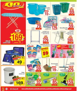 โบรชัวร์โปรโมชั่น Big c standard store รายปักษ์ 4 /2555