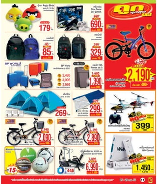 โบรชัวร์โปรโมชั่น Big c standard store รายปักษ์ 4 /2555