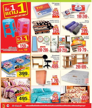 โบรชัวร์โปรโมชั่น Big c standard store รายปักษ์ 4 /2555