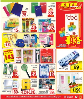 โบรชัวร์โปรโมชั่น Big c standard store รายปักษ์ 4 /2555