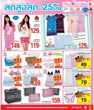 โบรชัวร์โปรโมชั่น Big c standard store รายปักษ์ 4 /2555