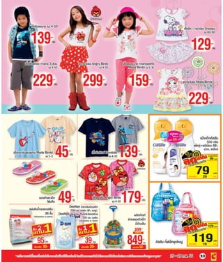 โบรชัวร์โปรโมชั่น Big c standard store รายปักษ์ 4 /2555