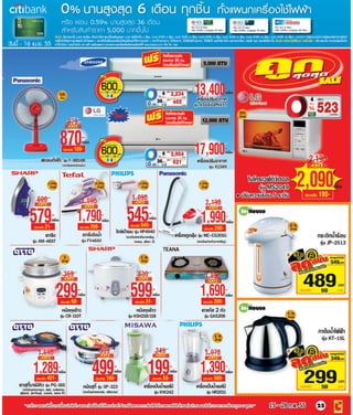 โบรชัวร์โปรโมชั่น Big c standard store รายปักษ์ 4 /2555