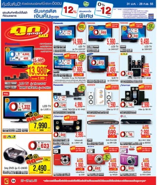 โบรชัวร์โปรโมชั่น Big c standard store รายปักษ์ 4 /2555