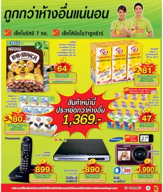 โบรชัวร์โปรโมชั่น Big c standard store รายปักษ์ 4 /2555