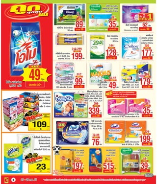 โบรชัวร์โปรโมชั่น Big c standard store รายปักษ์ 4 /2555