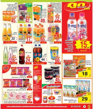 โบรชัวร์โปรโมชั่น Big c standard store รายปักษ์ 4 /2555