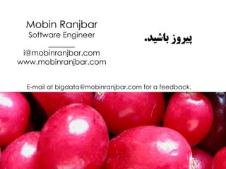 Mobin Ranjbar

Software Engineer
_______
i@mobinranjbar.com
www.mobinranjbar.com

.‫پیريز‌باشیذ‬

E-mail at bigdata@mobinr...