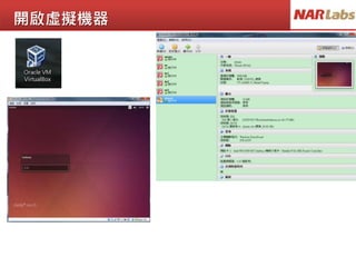 開啟虛擬機器
 
