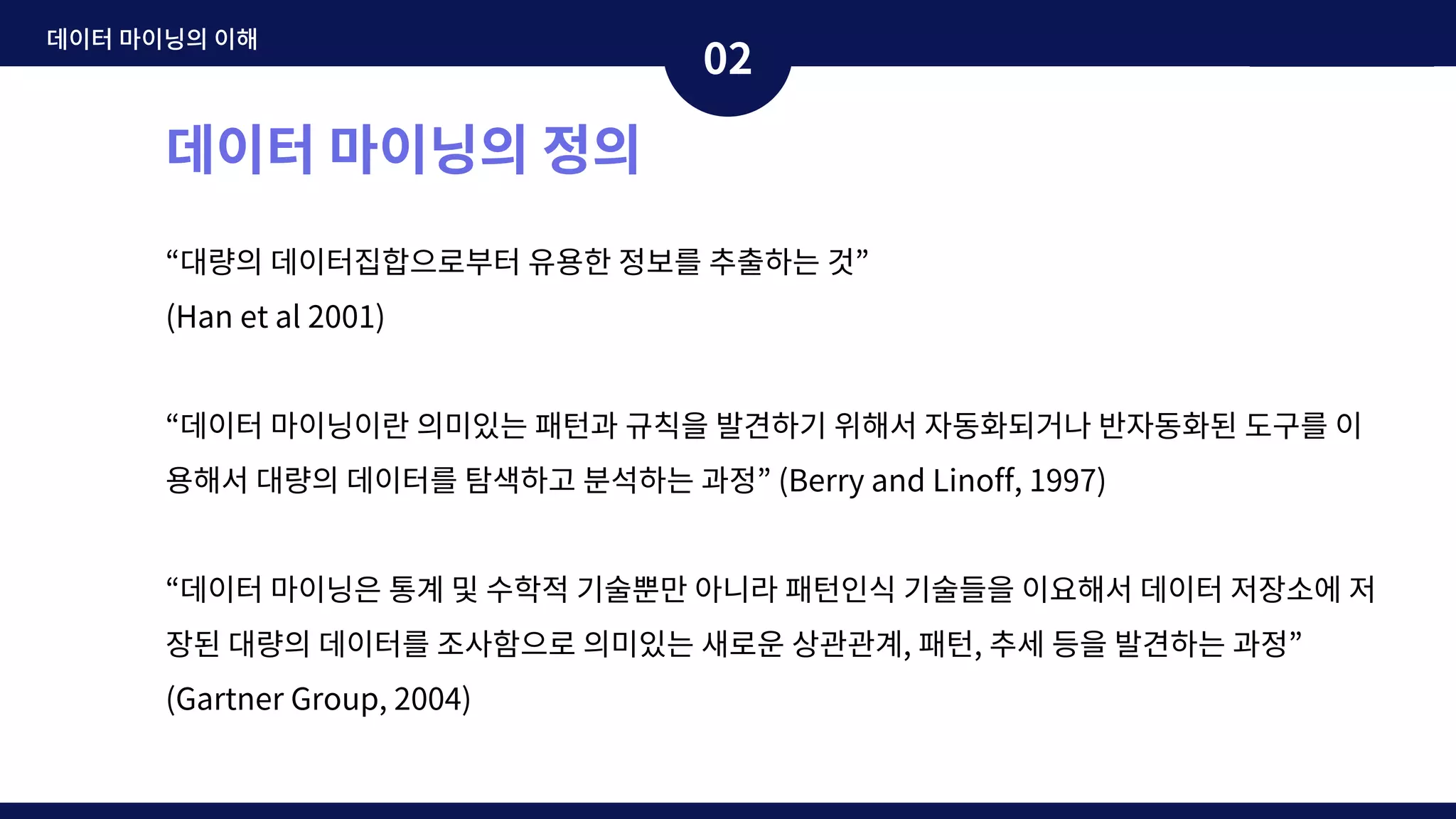 데이터의 이해 | PDF
