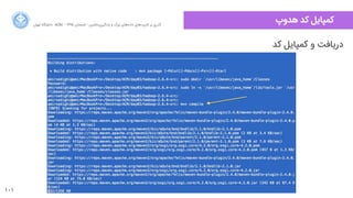 101
‫ﺍاﻥن‬‫ﺮ‬‫ﺗﻬ‬ ‫ﺩدﺍاﻧﺸﮕﺎﻩه‬ ACM - ۱۳۹۵ ‫ﺗﺎﺑﺴﺘﺎﻥن‬ - ‫‌ﻣﺎﺷﯿﻦ‬‫ﯼی‬‫ﯾﺎﺩدﮔﯿﺮ‬ ‫ﻭو‬ ‫ﺑﺰﺭرﮒگ‬ ‫‌ﻫﺎﯼی‬‫ﻩه‬‫ﺩدﺍاﺩد‬ ‫‌ﻫﺎﯼی‬‫ﺩد‬‫ﮐﺎﺭرﺑﺮ‬ ‫ﺑﺮ‬ ‫ﮔﺬﺭرﯼی‬
‫ﻫﺪﻭوﭖپ‬ ‫ﮐﺪ‬ ‫ﮐﻤﭙﺎﯾﻞ‬
‫ﮐﺪ‬ ‫ﮐﻤﭙﺎﯾﻞ‬ ‫ﻭو‬ ‫ﺩدﺭرﯾﺎﻓﺖ‬
 