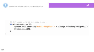 114
‫ﺍاﻥن‬‫ﺮ‬‫ﺗﻬ‬ ‫ﺩدﺍاﻧﺸﮕﺎﻩه‬ ACM - ۱۳۹۵ ‫ﺗﺎﺑﺴﺘﺎﻥن‬ - ‫‌ﻣﺎﺷﯿﻦ‬‫ﯼی‬‫ﯾﺎﺩدﮔﯿﺮ‬ ‫ﻭو‬ ‫ﺑﺰﺭرﮒگ‬ ‫‌ﻫﺎﯼی‬‫ﻩه‬‫ﺩدﺍاﺩد‬ ‫‌ﻫﺎﯼی‬‫ﺩد‬‫ﮐﺎﺭرﺑﺮ‬ ‫ﺑﺮ‬ ‫ﮔﺬﺭرﯼی‬
‫ﮐﺪ‬
 