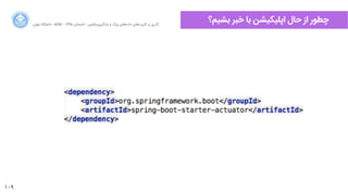 109
‫ﺍاﻥن‬‫ﺮ‬‫ﺗﻬ‬ ‫ﺩدﺍاﻧﺸﮕﺎﻩه‬ ACM - ۱۳۹۵ ‫ﺗﺎﺑﺴﺘﺎﻥن‬ - ‫‌ﻣﺎﺷﯿﻦ‬‫ﯼی‬‫ﯾﺎﺩدﮔﯿﺮ‬ ‫ﻭو‬ ‫ﺑﺰﺭرﮒگ‬ ‫‌ﻫﺎﯼی‬‫ﻩه‬‫ﺩدﺍاﺩد‬ ‫‌ﻫﺎﯼی‬‫ﺩد‬‫ﮐﺎﺭرﺑﺮ‬ ‫ﺑﺮ‬ ‫ﮔﺬﺭرﯼی‬
‫ﺑﺸﯿﻢ؟‬ ‫ﺧﺒﺮ‬ ‫ﺑﺎ‬ ‫ﺍاﭘﻠﯿﮑﯿﺸﻦ‬ ‫ﺣﺎﻝل‬ ‫ﺍاﺯز‬ ‫ﭼﻄﻮﺭر‬
 