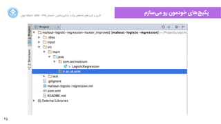 45
‫‌ﺳﺎﺯزﻡم‬‫ﯽ‬‫ﻣ‬ ‫ﺭرﻭو‬ ‫ﺧﻮﺩدﻣﻮﻥن‬ ‫‌ﻫﺎﯼی‬‫ﺞ‬‫ﭘﮑﯿ‬‫ﺍاﻥن‬‫ﺮ‬‫ﺗﻬ‬ ‫ﺩدﺍاﻧﺸﮕﺎﻩه‬ ACM - ۱۳۹۵ ‫ﺗﺎﺑﺴﺘﺎﻥن‬ - ‫‌ﻣﺎﺷﯿﻦ‬‫ﯼی‬‫ﯾﺎﺩدﮔﯿﺮ‬ ‫ﻭو‬ ‫ﺑﺰﺭرﮒگ‬ ‫‌ﻫﺎﯼی‬‫ﻩه‬‫ﺩدﺍاﺩد‬ ‫‌ﻫﺎﯼی‬‫ﺩد‬‫ﮐﺎﺭرﺑﺮ‬ ‫ﺑﺮ‬ ‫ﮔﺬﺭرﯼی‬
 