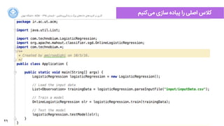49
‫‌ﮐﻨﯿﻢ‬‫ﯽ‬‫ﻣ‬ ‫ﺳﺎﺯزﯼی‬ ‫ﭘﯿﺎﺩدﻩه‬ ‫ﺭرﺍا‬ ‫ﺍاﺻﻠﯽ‬ ‫ﮐﻼﺱس‬‫ﺍاﻥن‬‫ﺮ‬‫ﺗﻬ‬ ‫ﺩدﺍاﻧﺸﮕﺎﻩه‬ ACM - ۱۳۹۵ ‫ﺗﺎﺑﺴﺘﺎﻥن‬ - ‫‌ﻣﺎﺷﯿﻦ‬‫ﯼی‬‫ﯾﺎﺩدﮔﯿﺮ‬ ‫ﻭو‬ ‫ﺑﺰﺭرﮒگ‬ ‫‌ﻫﺎﯼی‬‫ﻩه‬‫ﺩدﺍاﺩد‬ ‫‌ﻫﺎﯼی‬‫ﺩد‬‫ﮐﺎﺭرﺑﺮ‬ ‫ﺑﺮ‬ ‫ﮔﺬﺭرﯼی‬
 
