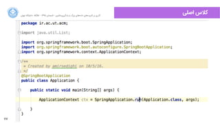77
‫ﺍاﻥن‬‫ﺮ‬‫ﺗﻬ‬ ‫ﺩدﺍاﻧﺸﮕﺎﻩه‬ ACM - ۱۳۹۵ ‫ﺗﺎﺑﺴﺘﺎﻥن‬ - ‫‌ﻣﺎﺷﯿﻦ‬‫ﯼی‬‫ﯾﺎﺩدﮔﯿﺮ‬ ‫ﻭو‬ ‫ﺑﺰﺭرﮒگ‬ ‫‌ﻫﺎﯼی‬‫ﻩه‬‫ﺩدﺍاﺩد‬ ‫‌ﻫﺎﯼی‬‫ﺩد‬‫ﮐﺎﺭرﺑﺮ‬ ‫ﺑﺮ‬ ‫ﮔﺬﺭرﯼی‬
‫ﺍاﺻﻠﯽ‬ ‫ﮐﻼﺱس‬
 