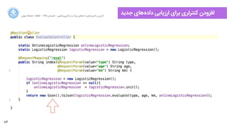 86
‫ﺍاﻥن‬‫ﺮ‬‫ﺗﻬ‬ ‫ﺩدﺍاﻧﺸﮕﺎﻩه‬ ACM - ۱۳۹۵ ‫ﺗﺎﺑﺴﺘﺎﻥن‬ - ‫‌ﻣﺎﺷﯿﻦ‬‫ﯼی‬‫ﯾﺎﺩدﮔﯿﺮ‬ ‫ﻭو‬ ‫ﺑﺰﺭرﮒگ‬ ‫‌ﻫﺎﯼی‬‫ﻩه‬‫ﺩدﺍاﺩد‬ ‫‌ﻫﺎﯼی‬‫ﺩد‬‫ﮐﺎﺭرﺑﺮ‬ ‫ﺑﺮ‬ ‫ﮔﺬﺭرﯼی‬
‫ﺟﺪﯾﺪ‬ ‫‌ﻫﺎﯼی‬‫ﻩه‬‫ﺩدﺍاﺩد‬ ‫ﺍاﺭرﺯزﯾﺎﺑﯽ‬ ‫ﺑﺮﺍاﯼی‬ ‫ﮐﻨﺘﺮﻟﺮﯼی‬ ‫ﺍاﻓﺰﻭوﺩدﻥن‬
 