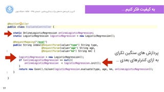 94
‫ﺍاﻥن‬‫ﺮ‬‫ﺗﻬ‬ ‫ﺩدﺍاﻧﺸﮕﺎﻩه‬ ACM - ۱۳۹۵ ‫ﺗﺎﺑﺴﺘﺎﻥن‬ - ‫‌ﻣﺎﺷﯿﻦ‬‫ﯼی‬‫ﯾﺎﺩدﮔﯿﺮ‬ ‫ﻭو‬ ‫ﺑﺰﺭرﮒگ‬ ‫‌ﻫﺎﯼی‬‫ﻩه‬‫ﺩدﺍاﺩد‬ ‫‌ﻫﺎﯼی‬‫ﺩد‬‫ﮐﺎﺭرﺑﺮ‬ ‫ﺑﺮ‬ ‫ﮔﺬﺭرﯼی‬
…‫ﮐﻨﯿﻢ‬ ‫ﻓﮑﺮ‬ ‫ﮐﯿﻔﯿﺖ‬ ‫ﺑﻪ‬
‫ﺗﮑﺮﺍاﯼی‬ ‫ﺳﻨﮕﯿﻦ‬ ‫ﻫﺎﯼی‬ ‫ﭘﺮﺩدﺍاﺯزﺵش‬
… ‫ﺑﻌﺪﯼی‬ ‫‌ﻫﺎﯼی‬‫ﺮ‬‫ﮐﻨﺘﺮﻟ‬ ‫ﺍاﺯزﺍاﯼی‬ ‫ﺑﻪ‬
 