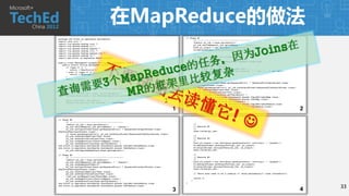 在MapReduce的做法



   1




                33
 