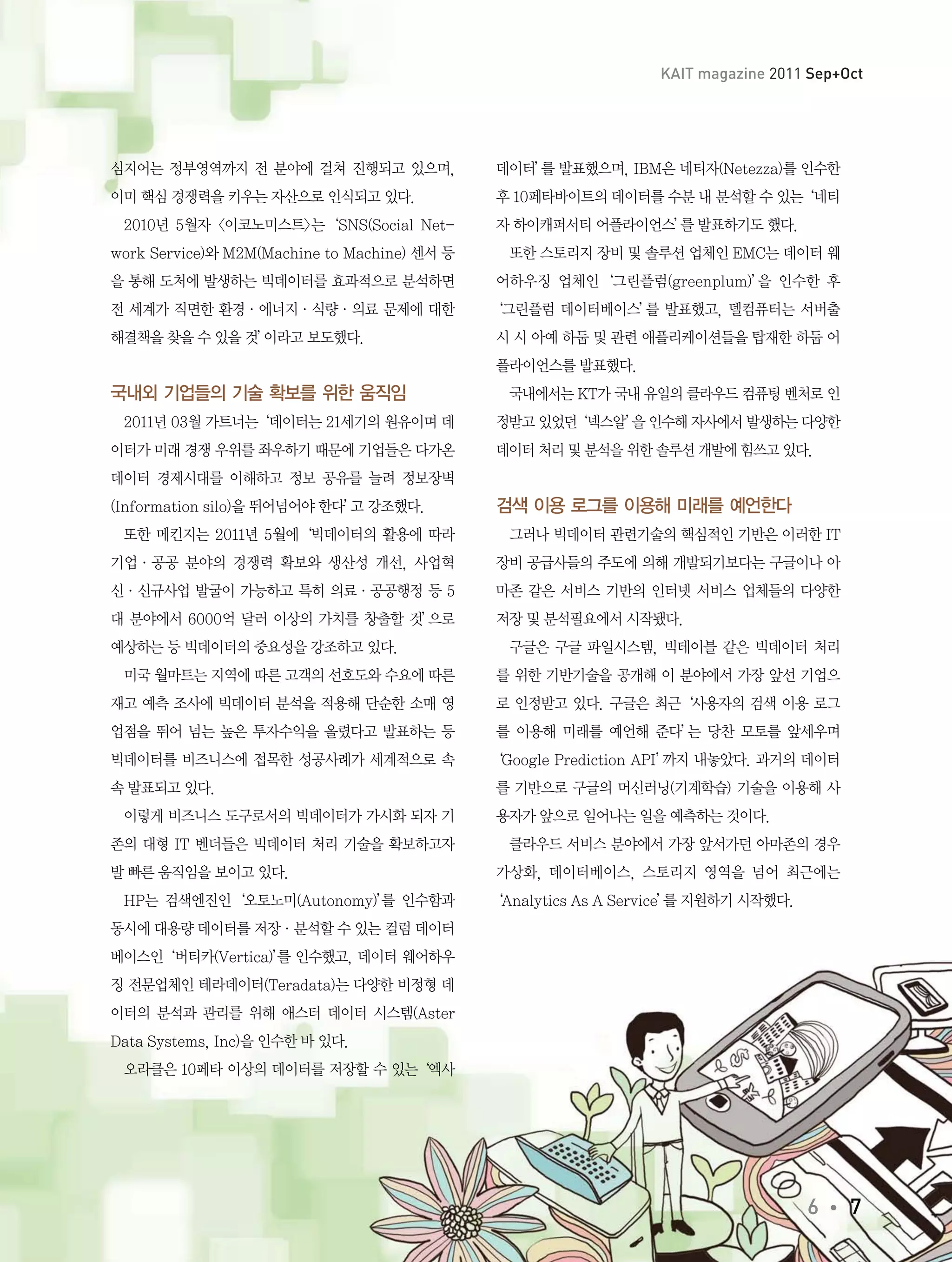 KAIT magazine 2011 Sep+Oct
6 7