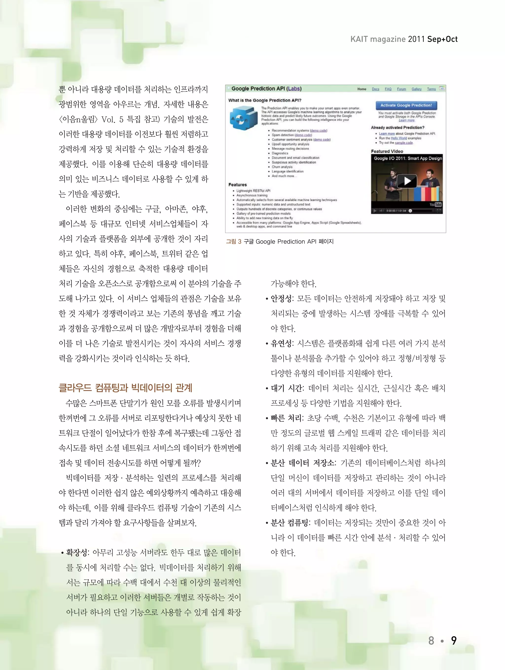 KAIT magazine 2011 Sep+Oct
8 9