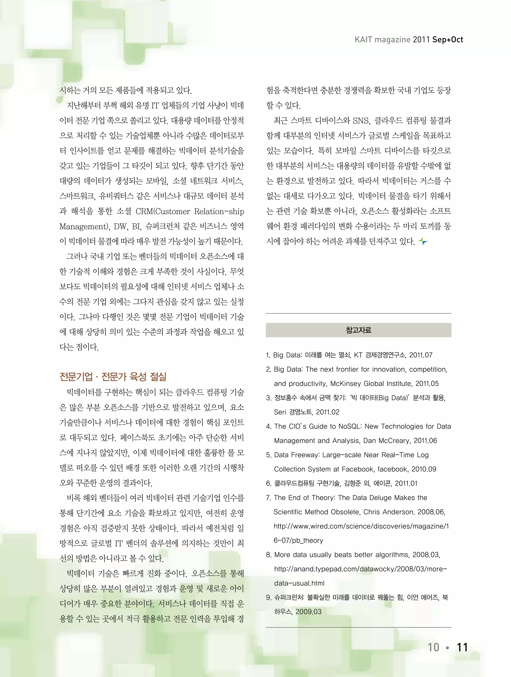 KAIT magazine 2011 Sep+Oct
10 11