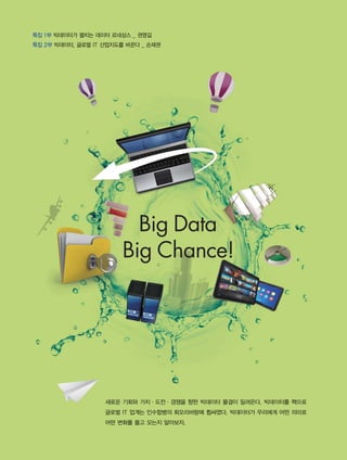 Big Data
Big Chance!
 