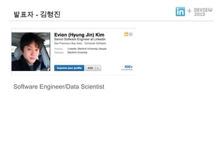 발표자 - 김형진

Software Engineer/Data Scientist

+

 