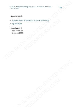 Apache Spark
• Apache Spark & SparkSQL & Spark Streaming
• Spark MLlib
ธนชาติ นุ่มนนท์
IMC Institute
มิถุนายน 2559
SLIDE สำาหรับการเรียนรู้ BIG DATA HADOOP ของ IMC
INSTITUTE
179
 