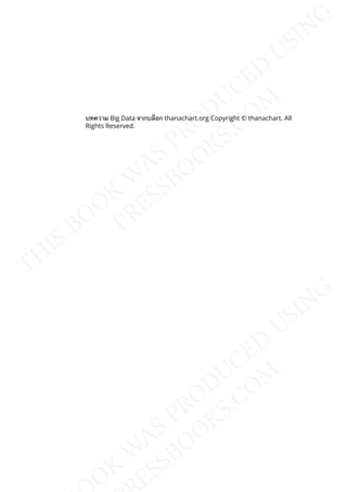 บทความ Big Data จากบล็อก thanachart.org Copyright © thanachart. All
Rights Reserved.
 