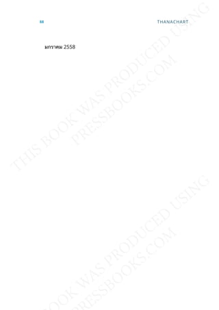 มกราคม 2558
88 THANACHART
 