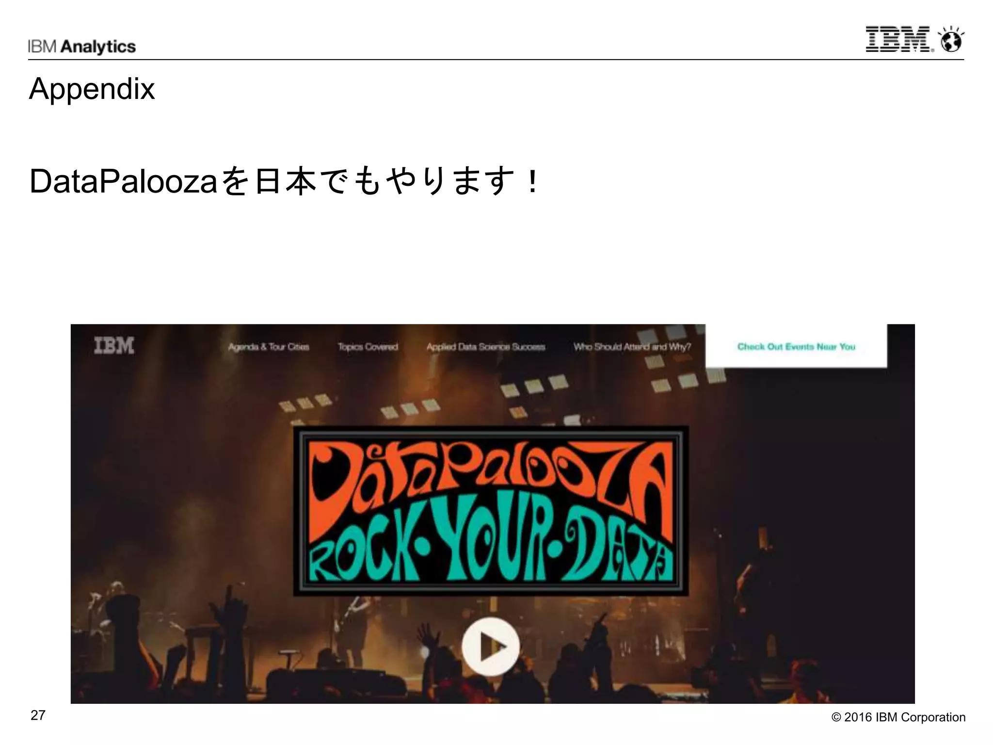 © 2016 IBM Corporation27
Appendix
DataPaloozaを日本でもやります！
 