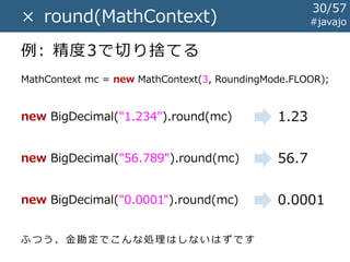 金勘定のためのBigDecimalそしてMoney and Currency API | PDF