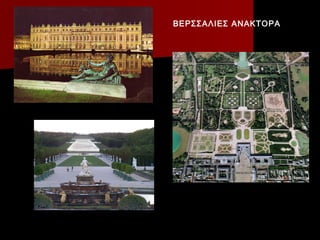 ΒΕΡΣΣΑΛΙΕΣ ΑΝΑΚΤΟΡΑ
 