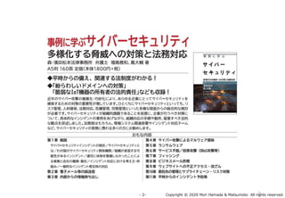Copyright ? 2020 Mori Hamada & Matsumoto All rights reserved.\ 2\ 2
 